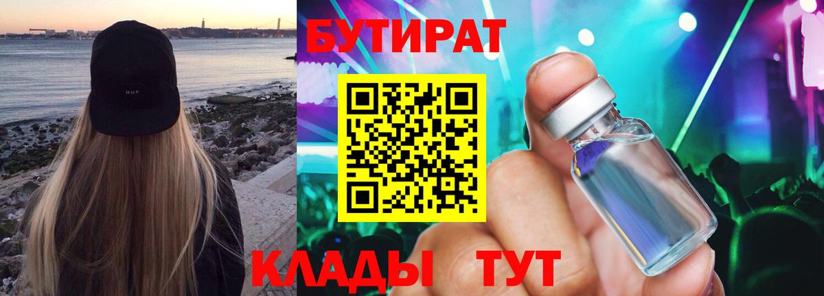 Карпинск  БУТИРАТ  Вход с VPN  БУТИРАТ буратино 