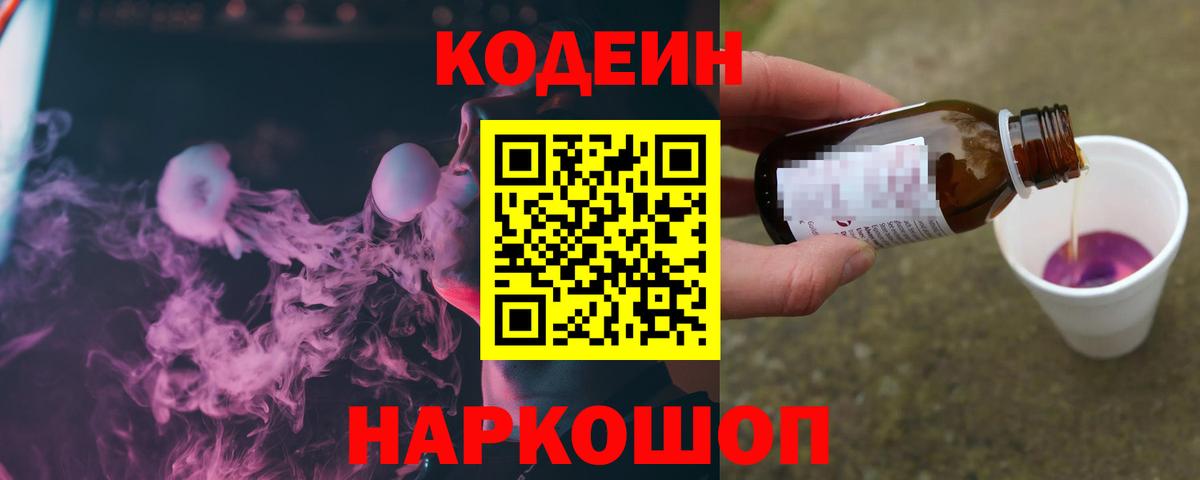 Кодеиновый сироп Lean напиток Lean (лин)  Вход с VPN  Кодеин Purple Drank  Карпинск 