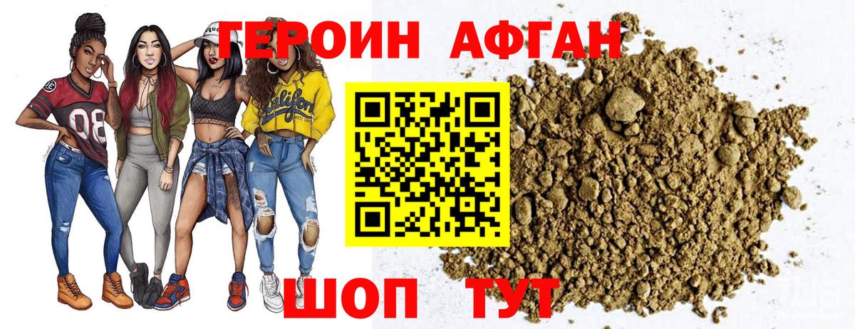 Героин афганец  Вход с VPN  Героин  Карпинск 