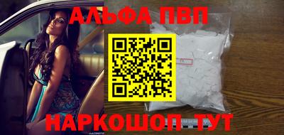 ALPHA PVP Краснокаменск