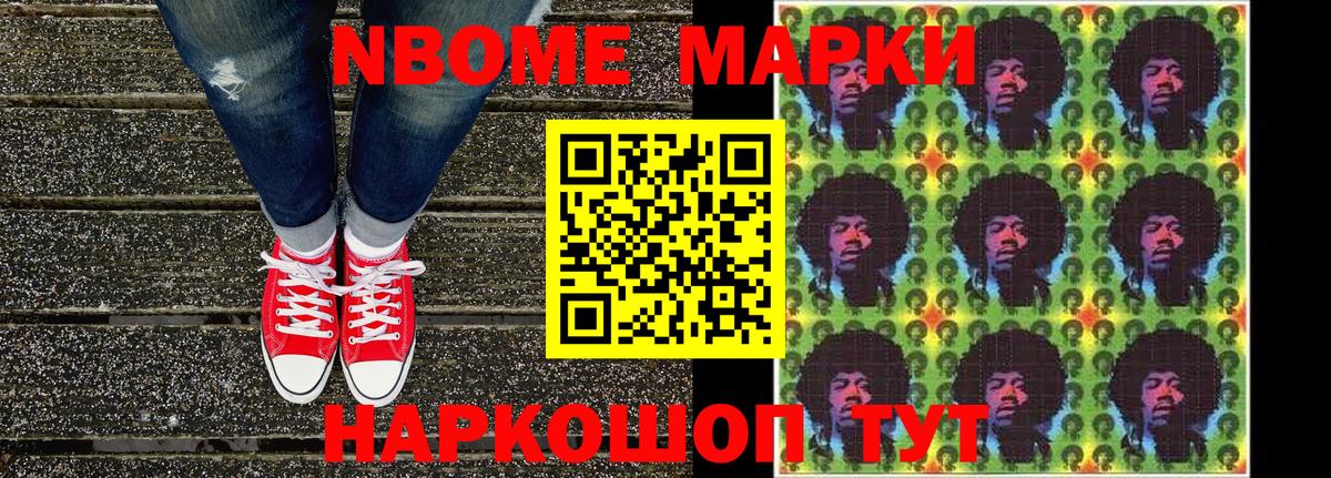 Марки N-bome 1,8мг Карпинск